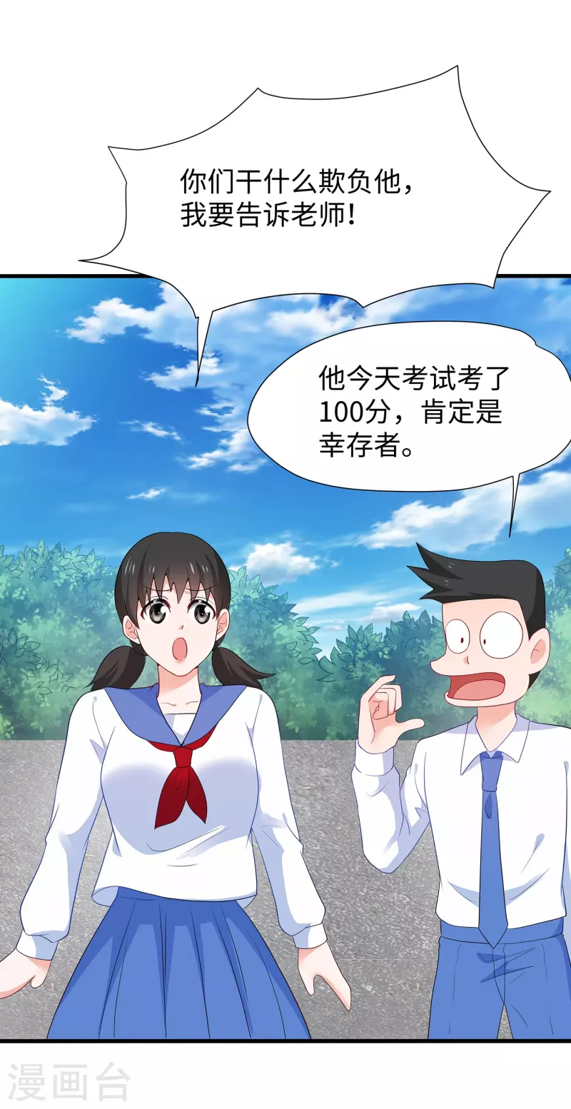 无敌学霸系统免费观看全集漫画,第203话 消灭幸存者！1图
