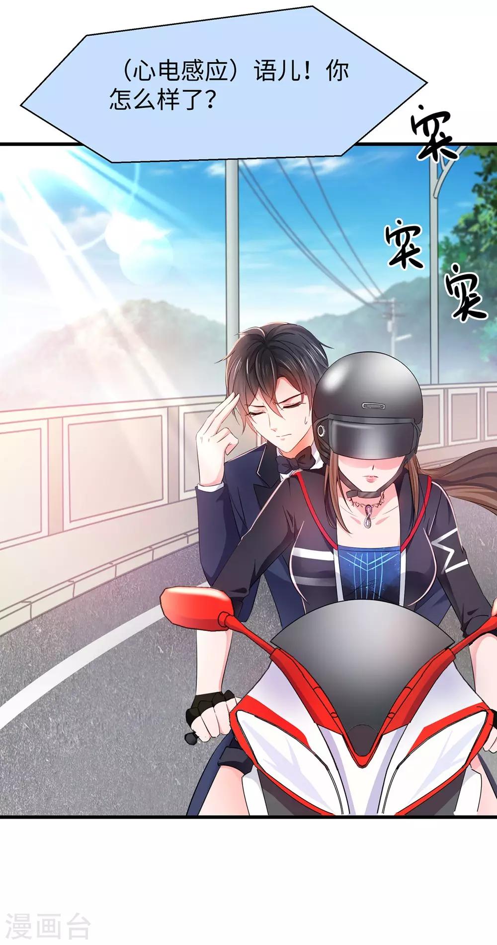 无敌学霸系统免费观看全集漫画,第36话 大开杀戒2图