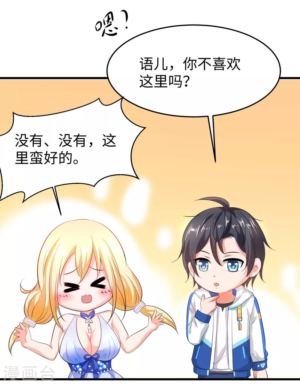 无敌学霸系统免费观看全集漫画,第60话 美貌是一种罪孽！（大粗长，速看！）1图