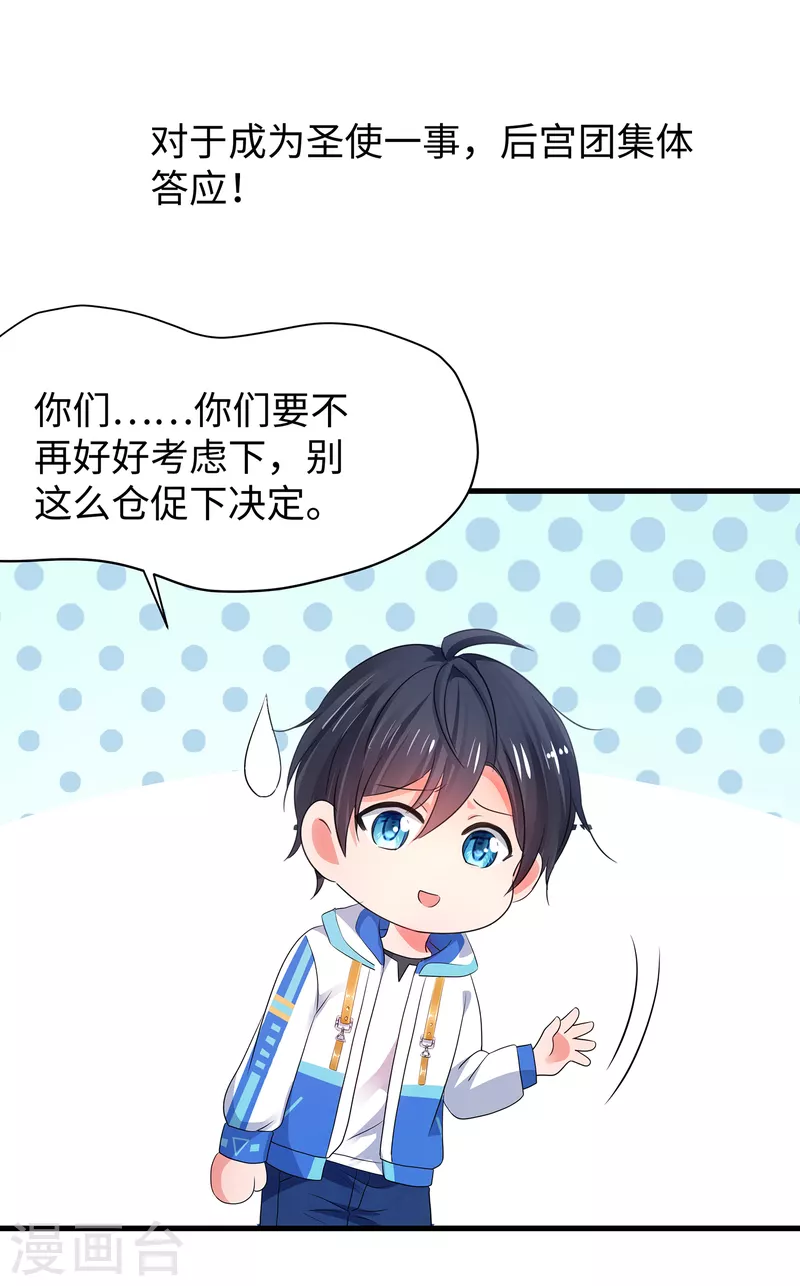 无敌学霸系统免费观看全集漫画,第167话 想做圣使怎麽这麽难！1图