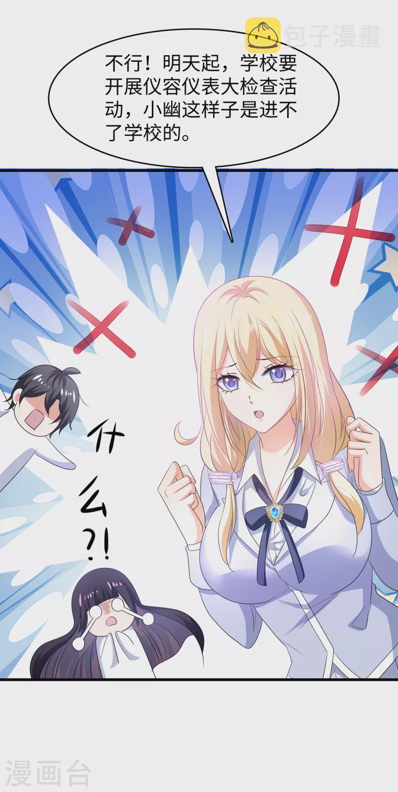 无敌学霸系统免费观看漫画,第139话 纳尼！陈晨和素素睡了？1图