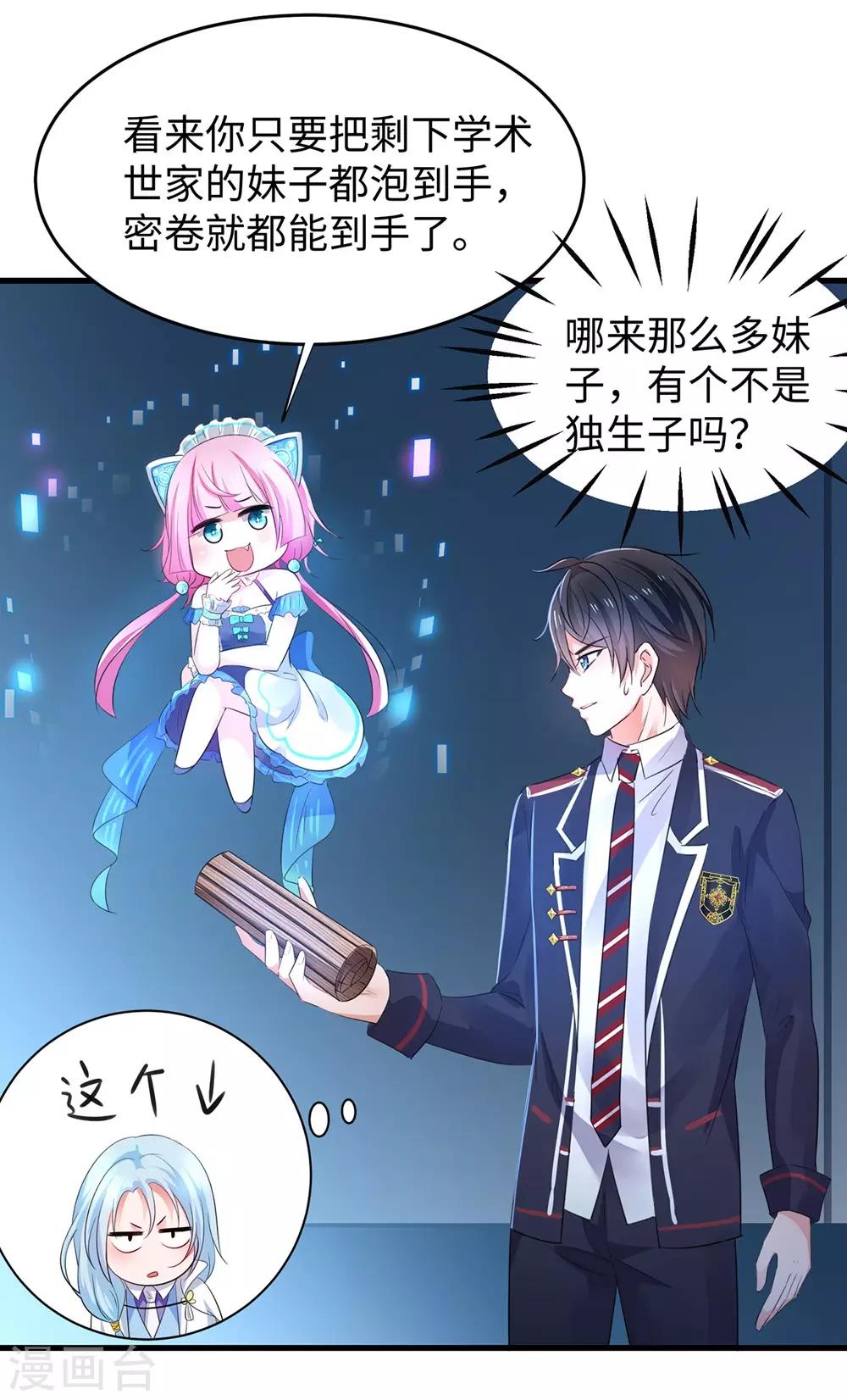 无敌学霸系统免费观看全集漫画,第46话 解读密卷1图