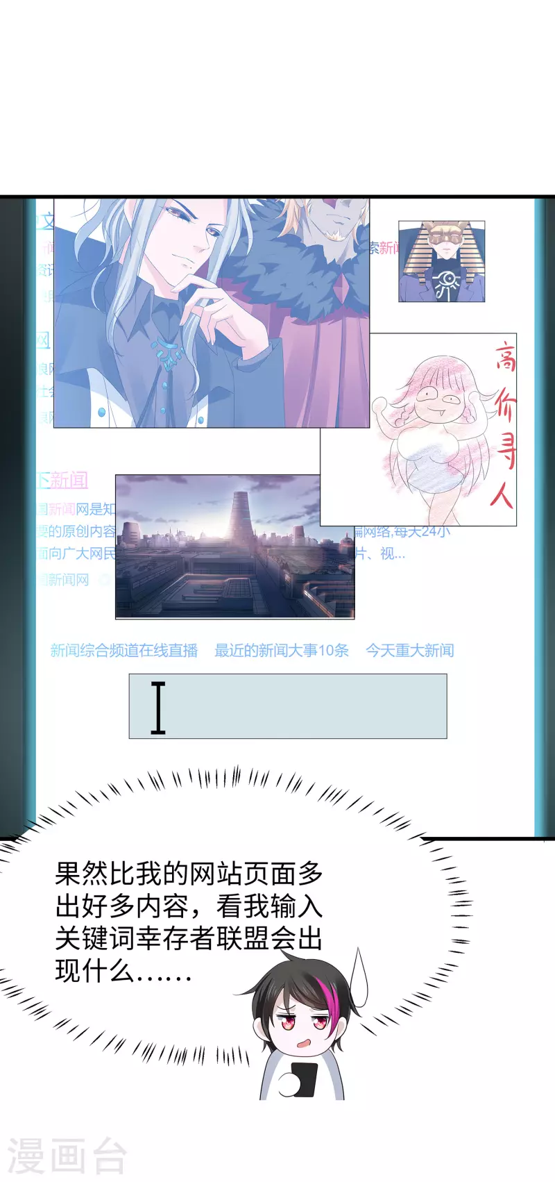 无敌学霸系统免费观看全集漫画,第177话 出卖色相的重要情报！2图