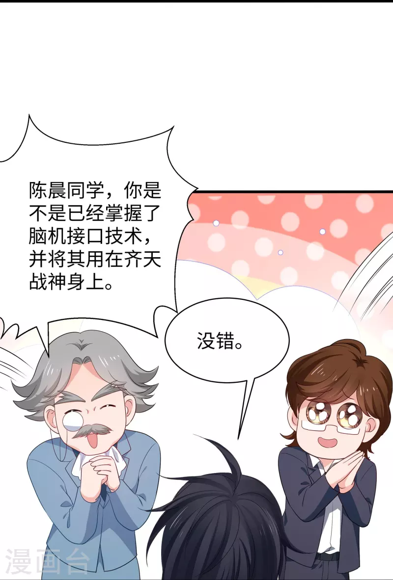 无敌学霸系统免费观看全集漫画,第226话 投资於我过眼云烟2图