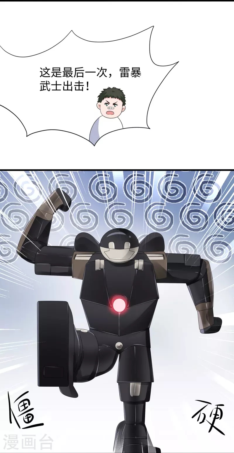 无敌学霸系统免费观看全集漫画,第218话 这麽弱的机器人？1图