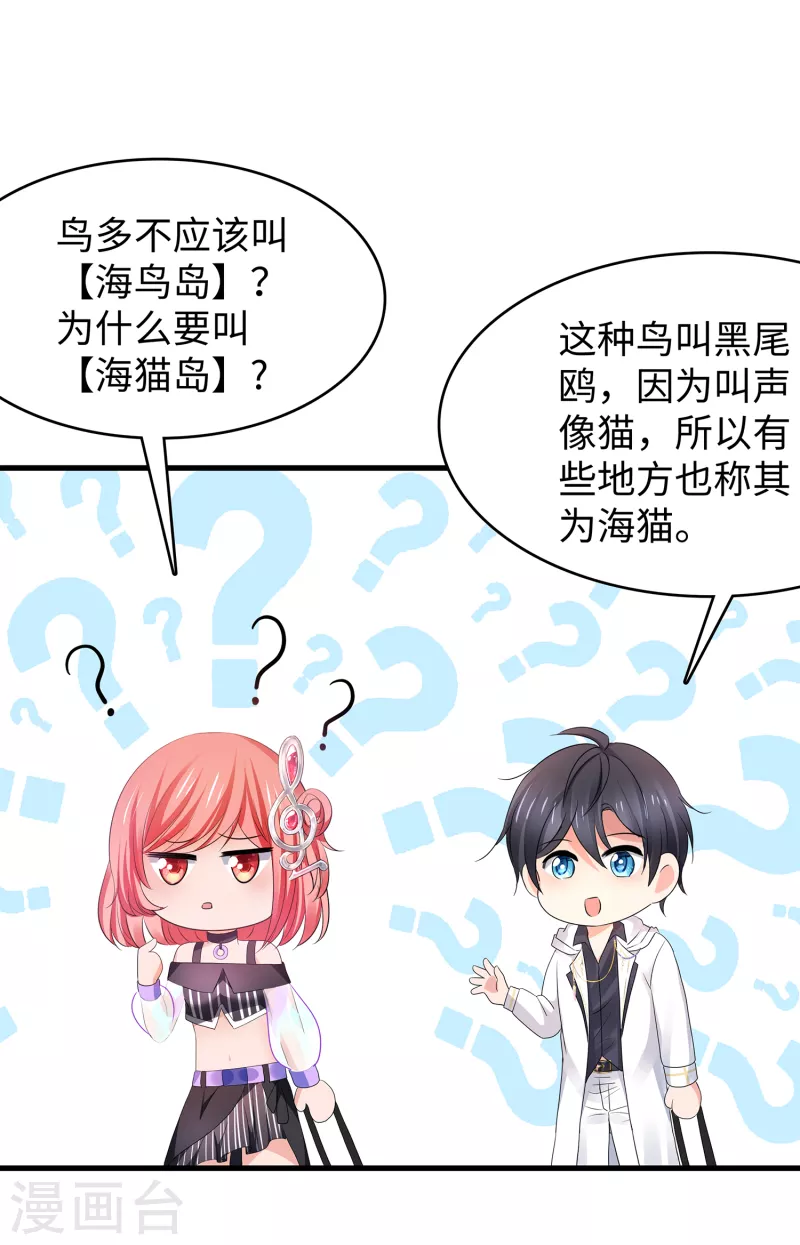 无敌学霸系统免费观看全集漫画,第142话 孤岛迷情1图