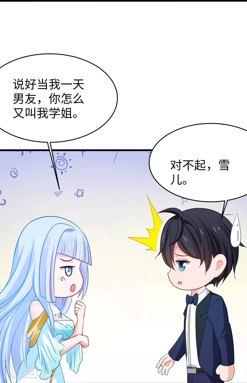 无敌学霸系统免费观看全集漫画,第233话 你的发色略显环保2图