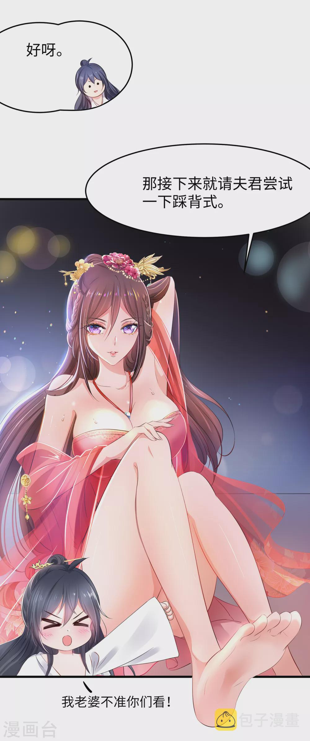 无敌学霸系统免费观看全集漫画,情人节番外 相公，奴家给你按摩1图