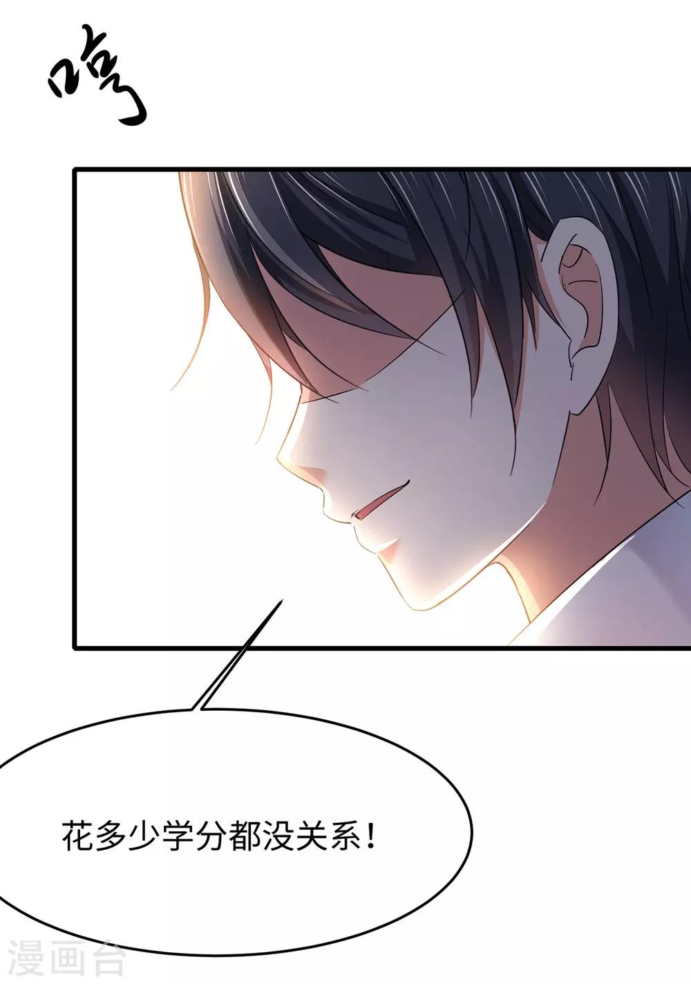 无敌学霸系统免费观看全集漫画,第38话 适合大胸的运动2图