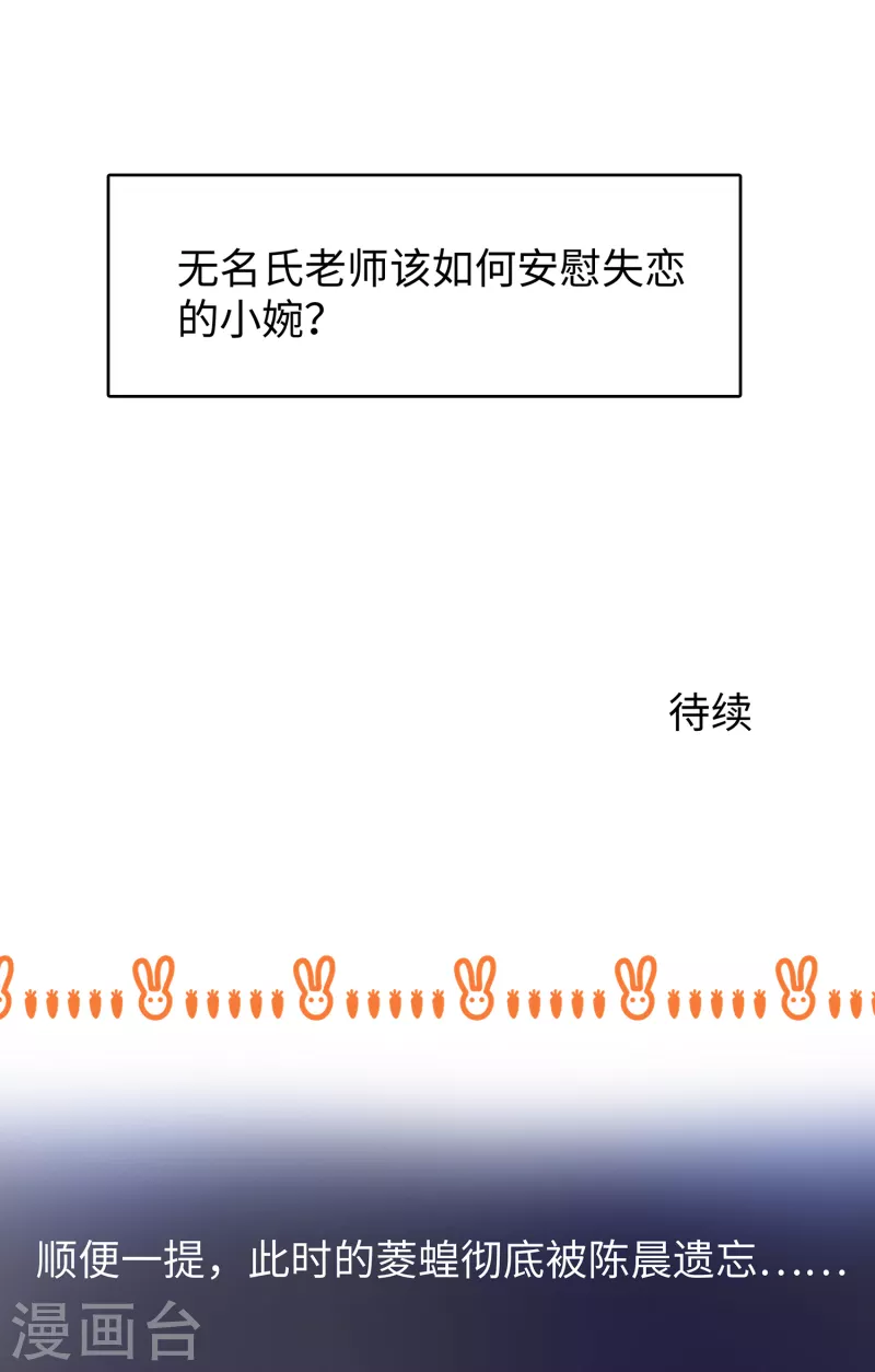 无敌学霸系统免费观看全集漫画,第102话 只谈情，不说爱2图