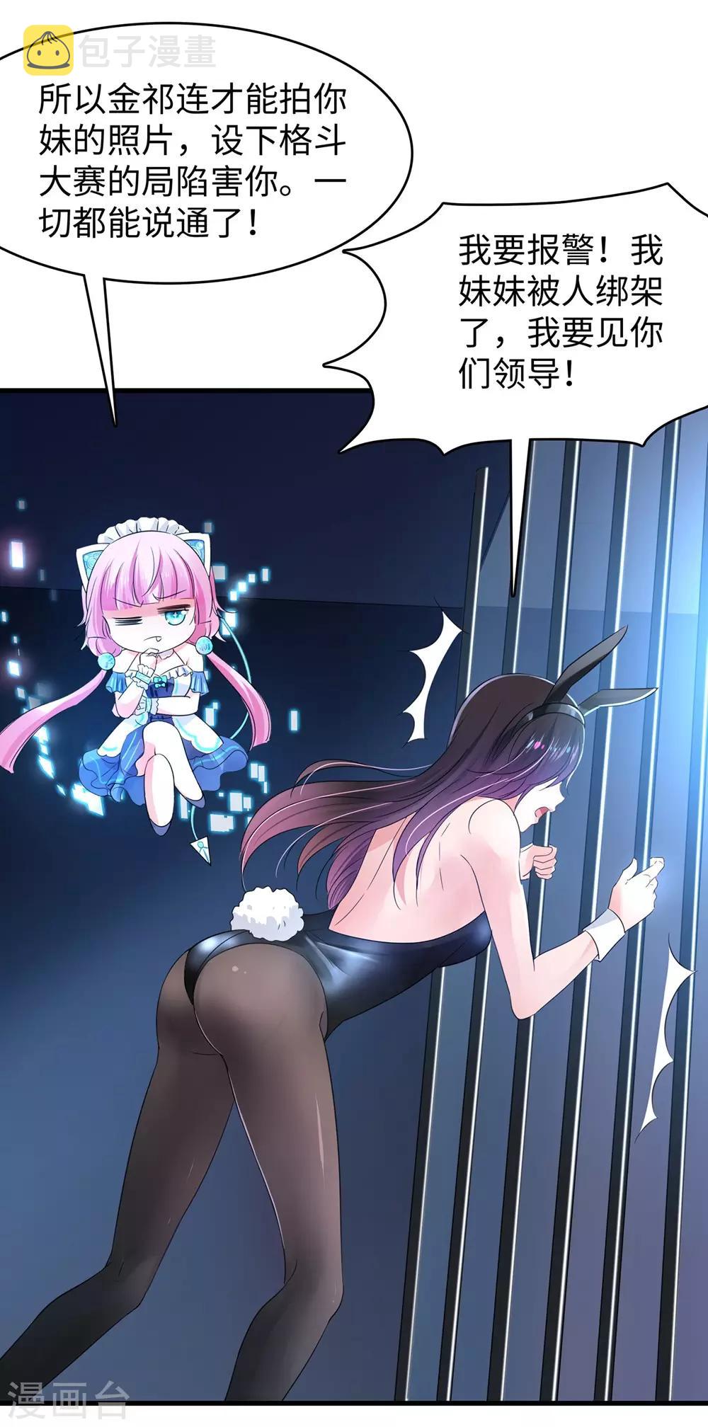 无敌学霸系统免费观看全集漫画,第42话 万能女仆登场2图