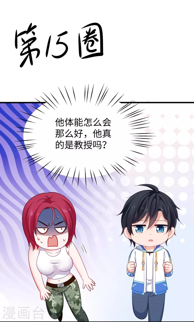 无敌学霸系统免费观看全集漫画,第232话 学姐的假男友？1图