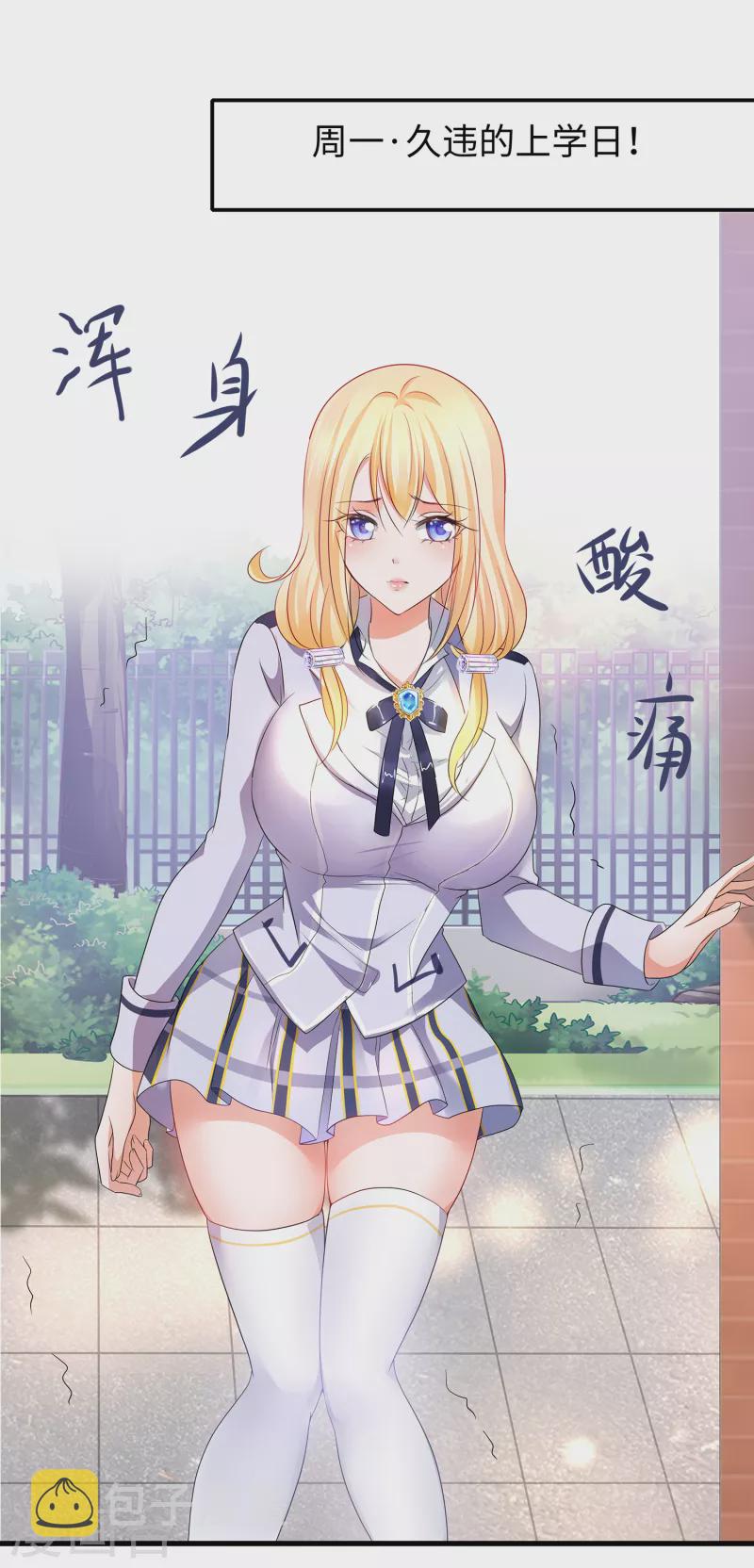 无敌学霸系统免费观看全集漫画,第117话 雅蠛蝶！不可以打屁屁1图