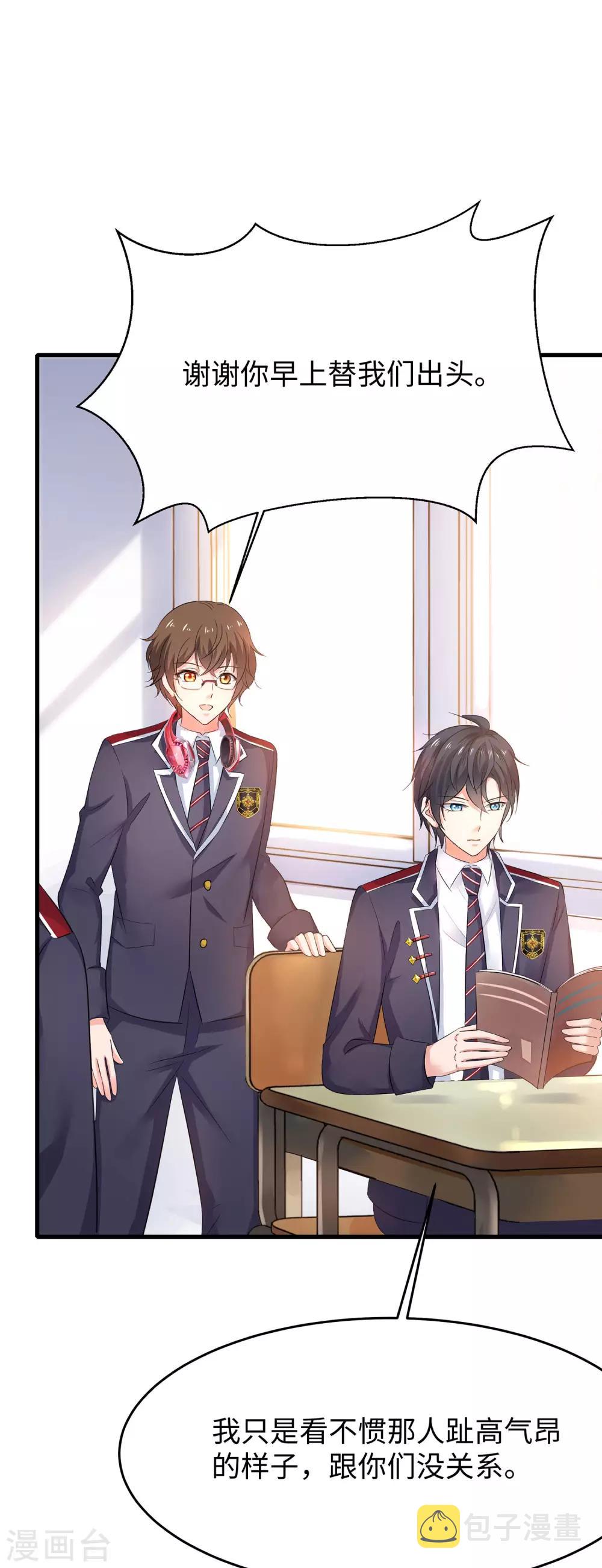 无敌学霸系统免费观看漫画,第10话 学姐找你干嘛？2图
