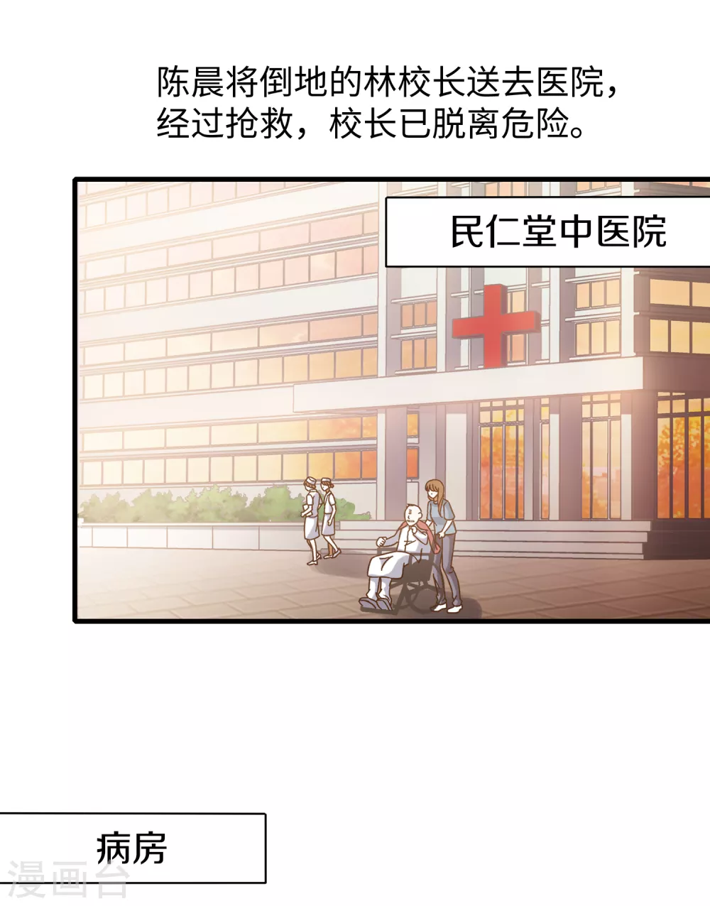 无敌学霸系统小说陈晨漫画,第95话 亲上了！亲上了！（你磕了麽？）1图