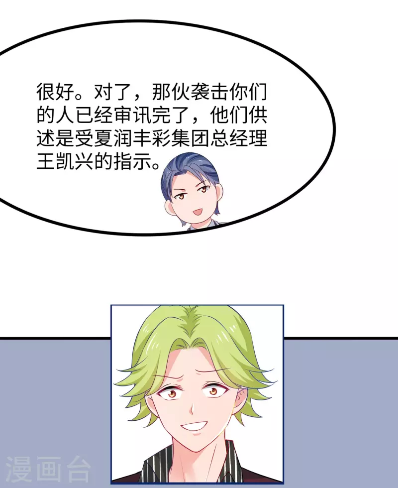 无敌学霸系统免费观看全集漫画,第235话 你不配和凌若雪在一起1图
