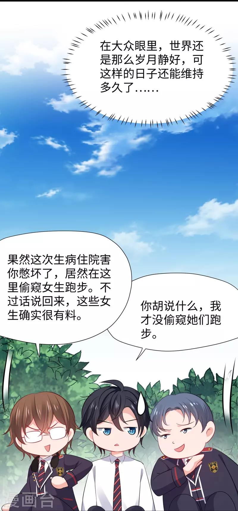 无敌学霸系统免费观看全集漫画,第200话 清纯学妹，恍如隔世1图