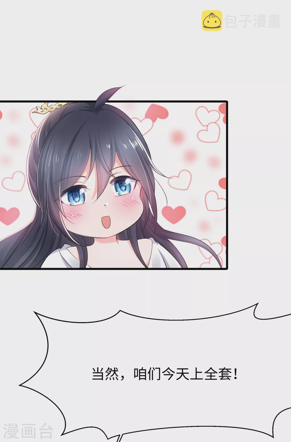 无敌学霸系统免费观看全集漫画,情人节番外 相公，奴家给你按摩2图