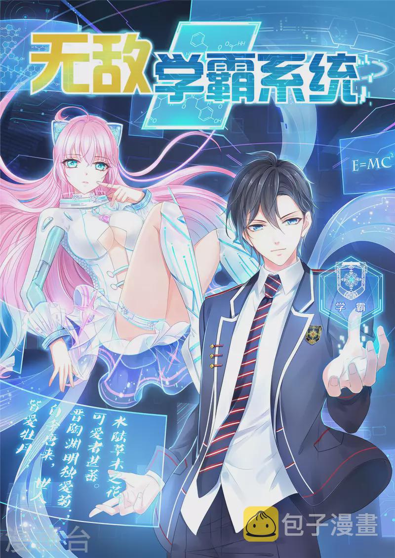 无敌学霸系统免费观看漫画,第114话 抢男人大战开始！2图