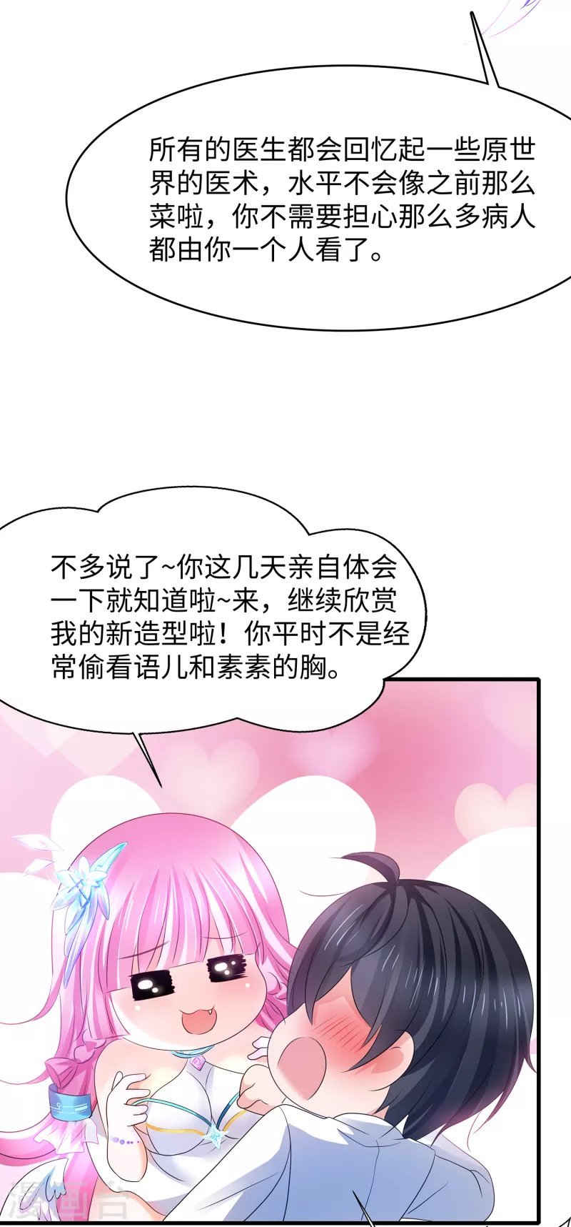 无敌学霸系统免费观看全集漫画,第113话 霸霸升级！妙啊~1图