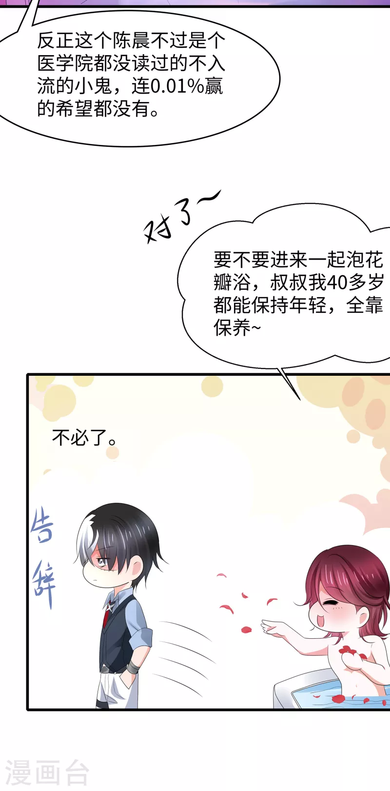 无敌学霸系统免费观看漫画,第108话 雅蠛蝶，这谁顶得住？！1图