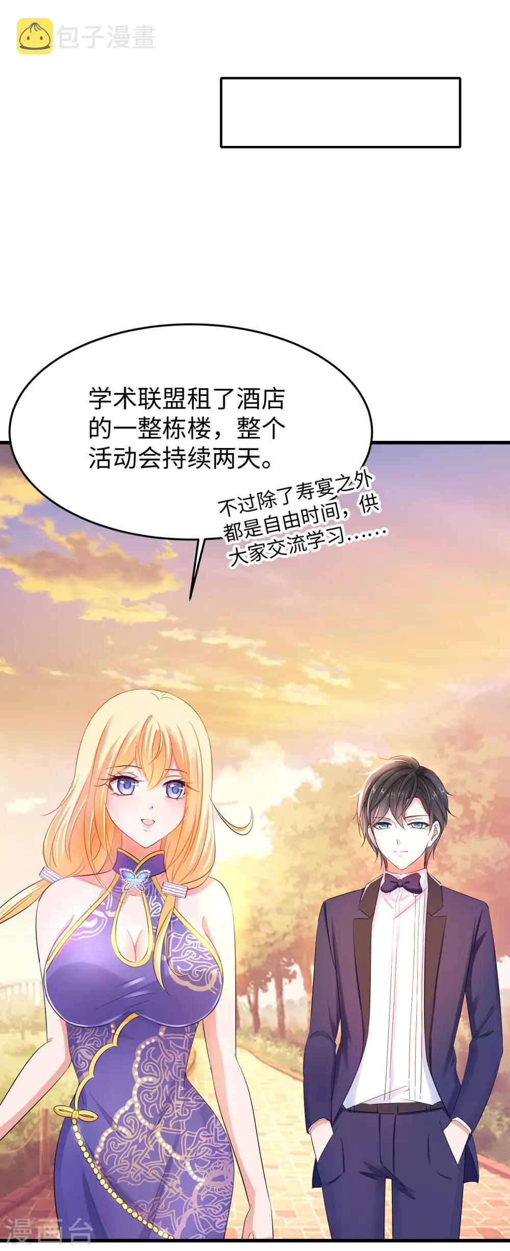 无敌学霸系统免费观看全集漫画,第30话 修罗场！！！2图