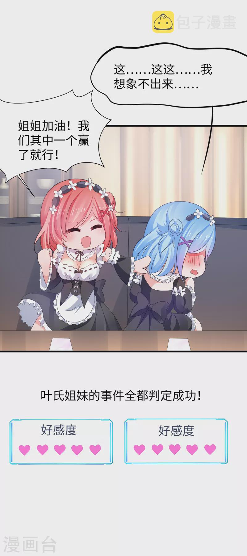 无敌学霸系统漫画,第115话 我的後宫是戏精？2图