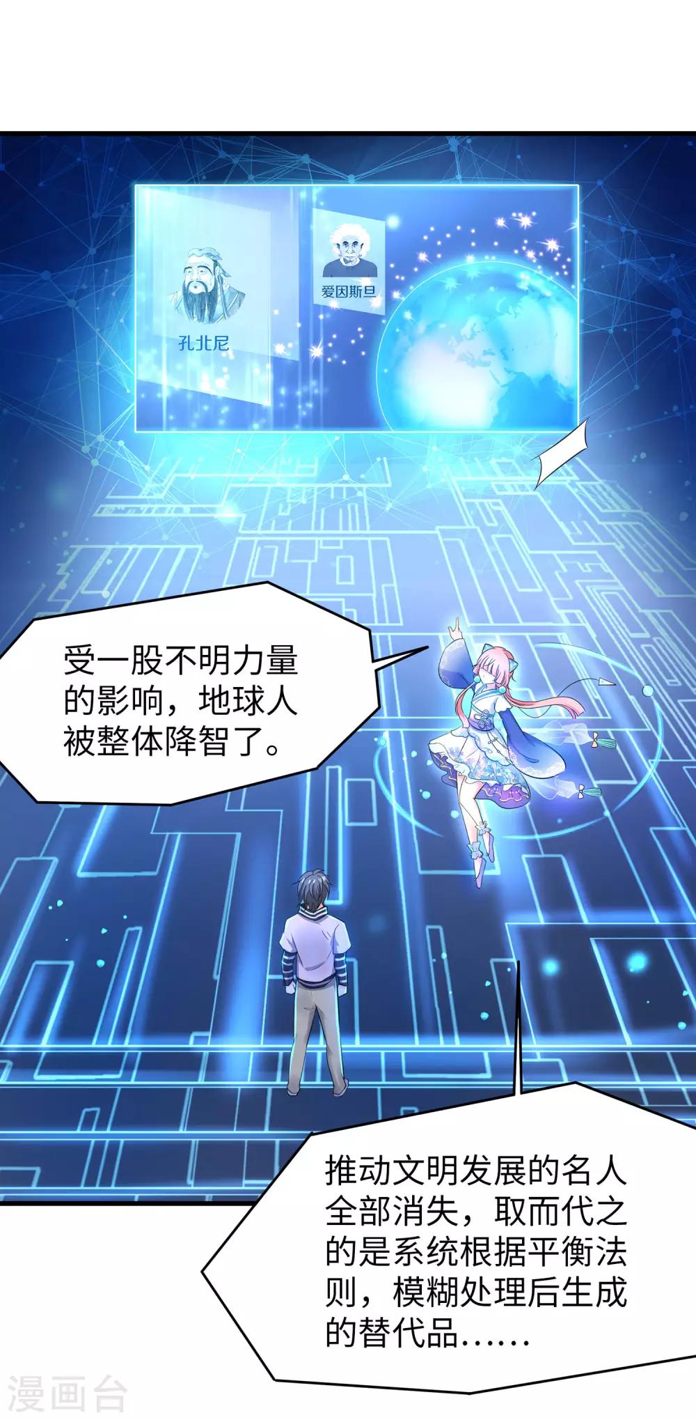 无敌学霸系统免费观看全集漫画,第2话 和系统娘达成共识1图