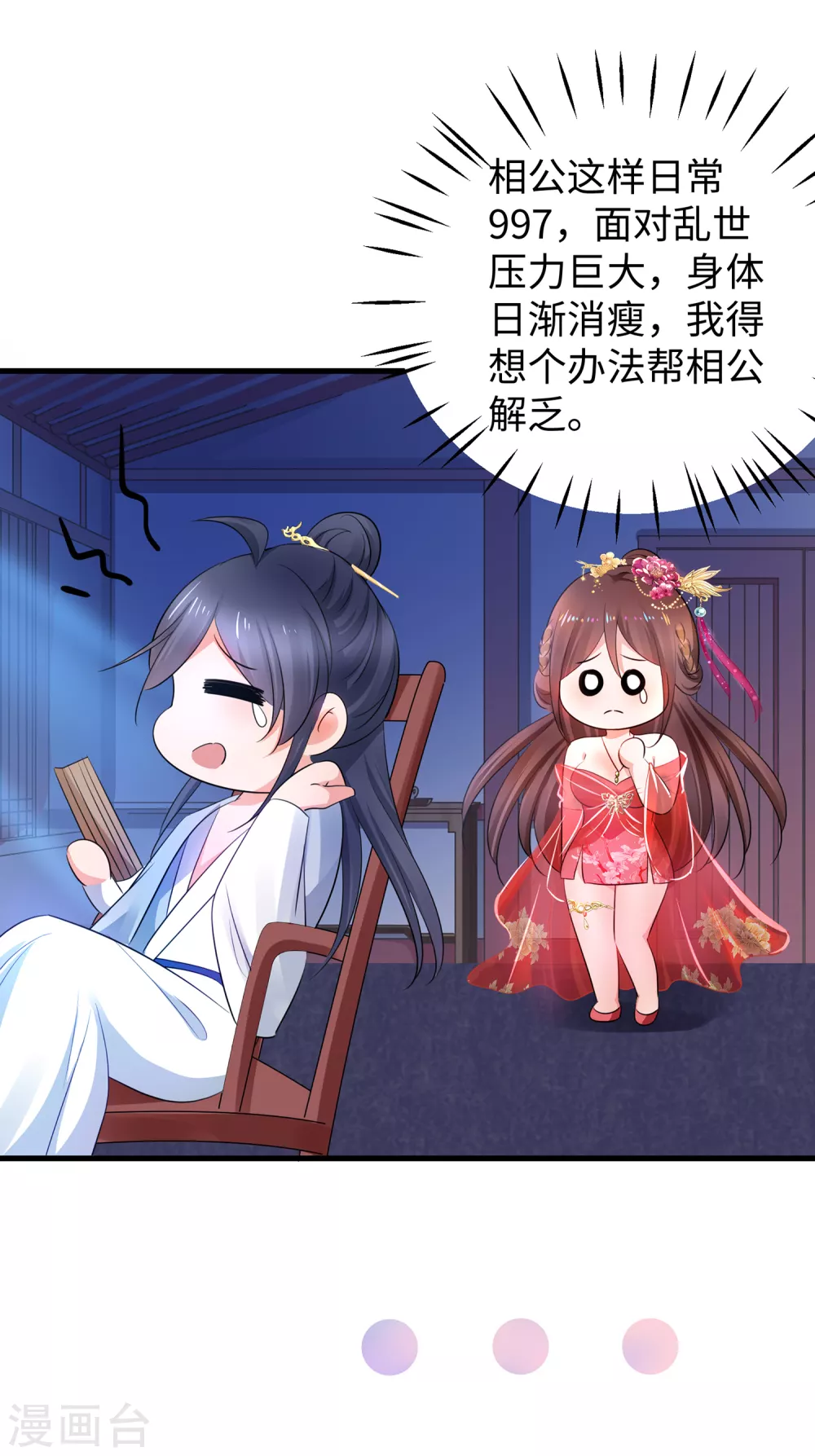 无敌学霸系统免费观看全集漫画,情人节番外 相公，奴家给你按摩1图