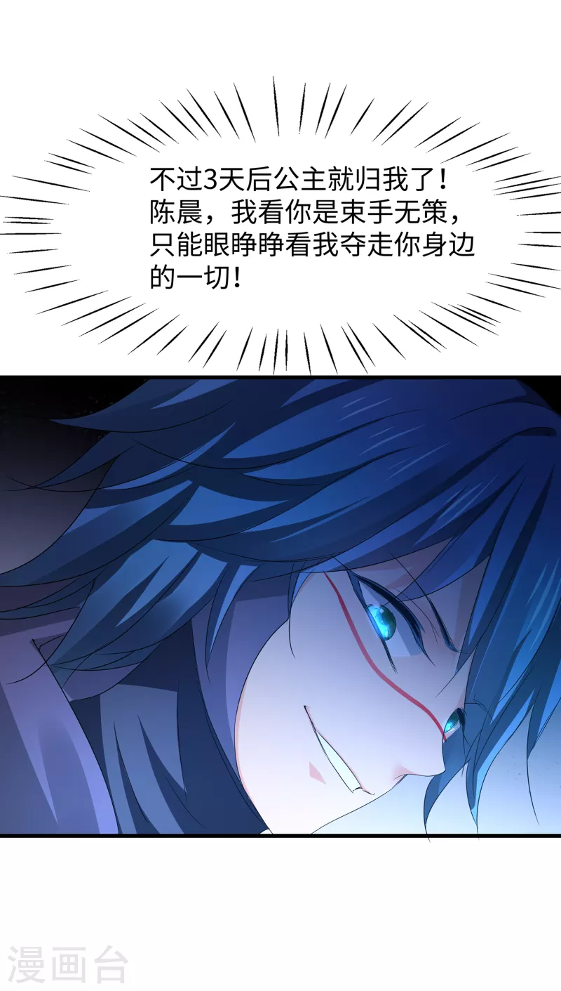 无敌学霸系统免费观看全集漫画,第124话 素素要杀陈晨！！！2图