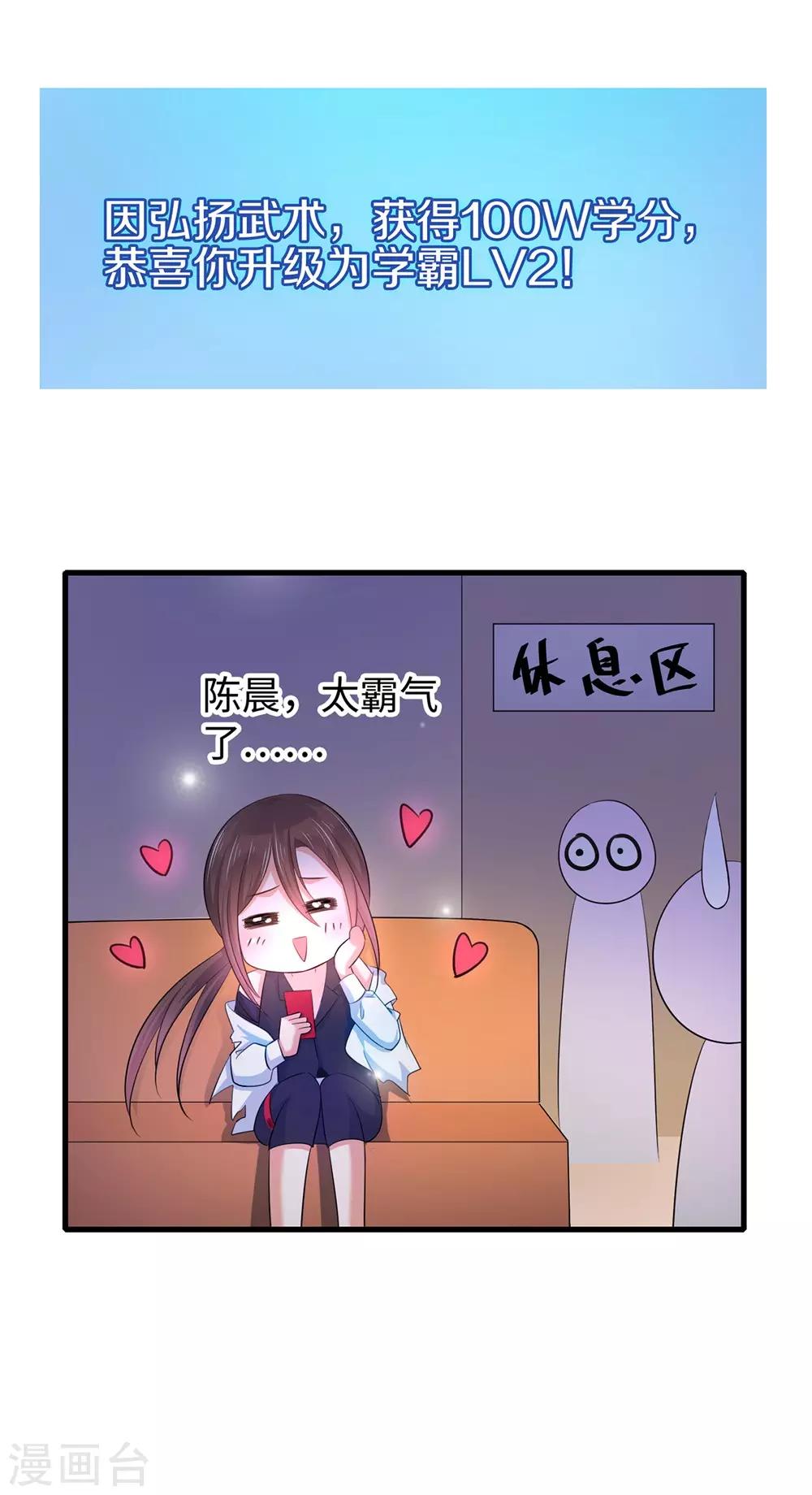 无敌学霸系统免费观看漫画,第40话 嘿，这就是中国功夫2图