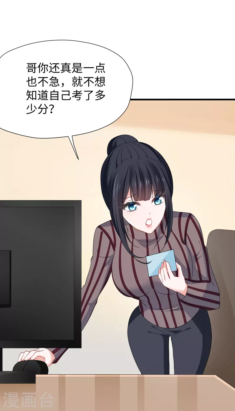 无敌学霸系统免费观看全集漫画,第216话 全靠校长您英明领导2图