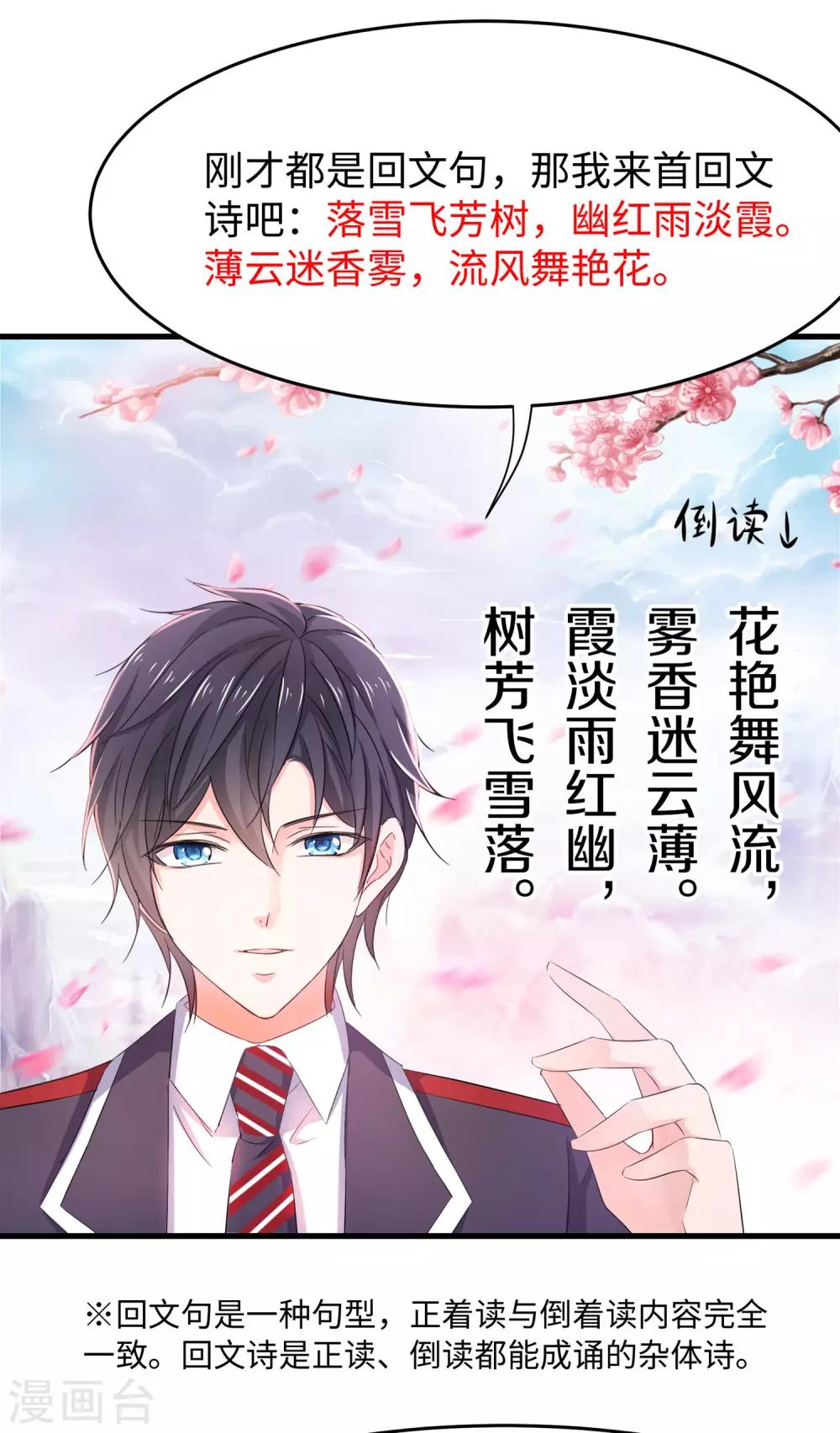 无敌学霸系统免费观看全集漫画,第23话 幕後有高人！2图