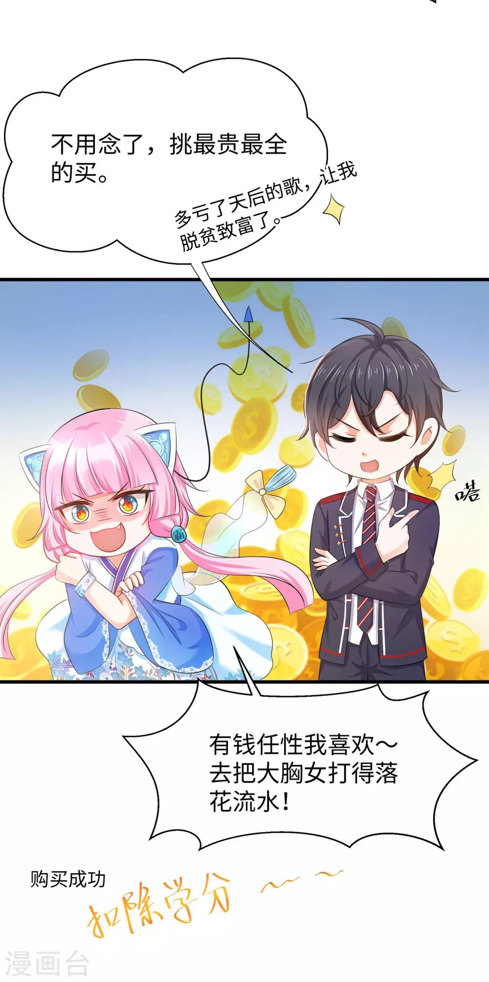 无敌学霸系统免费观看全集漫画,第23话 幕後有高人！2图