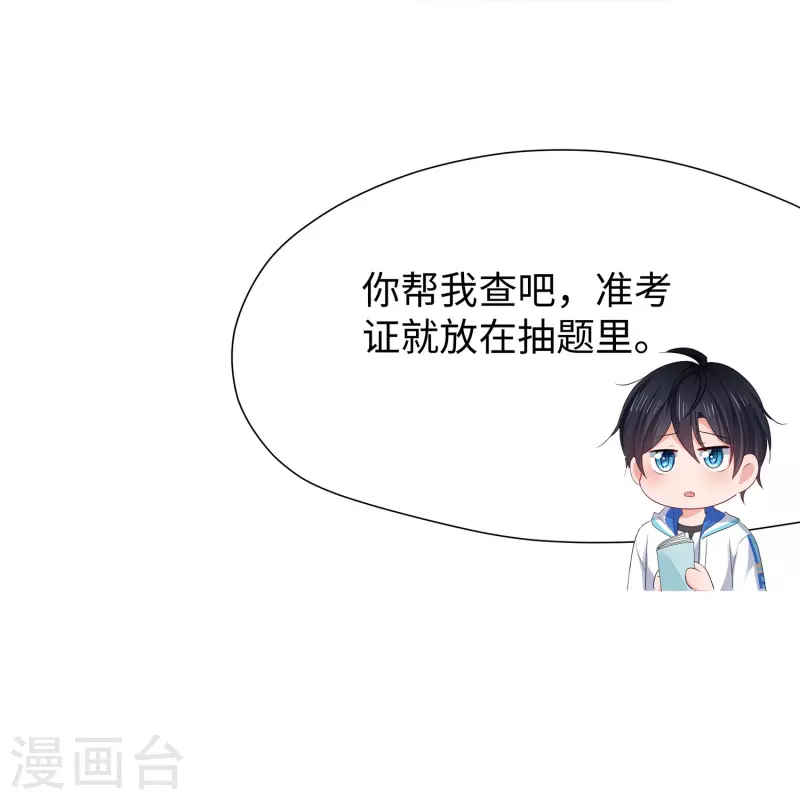 无敌学霸系统免费观看全集漫画,第216话 全靠校长您英明领导1图