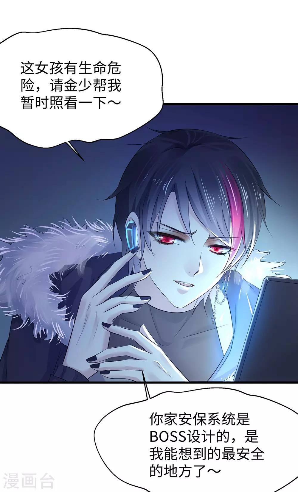 无敌学霸系统免费观看漫画,第37话 从狼窝到虎口2图