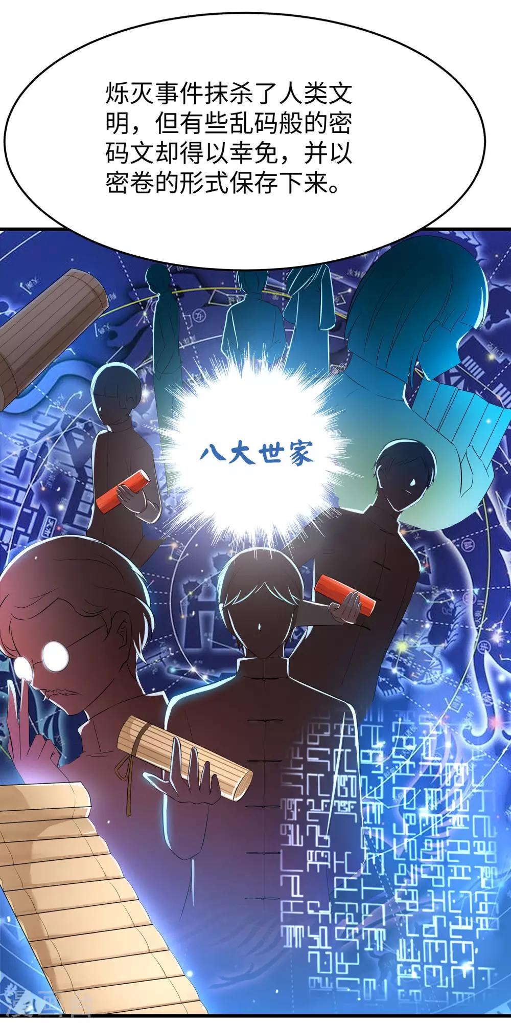 无敌学霸系统免费观看全集漫画,第33话 抢人大战2图