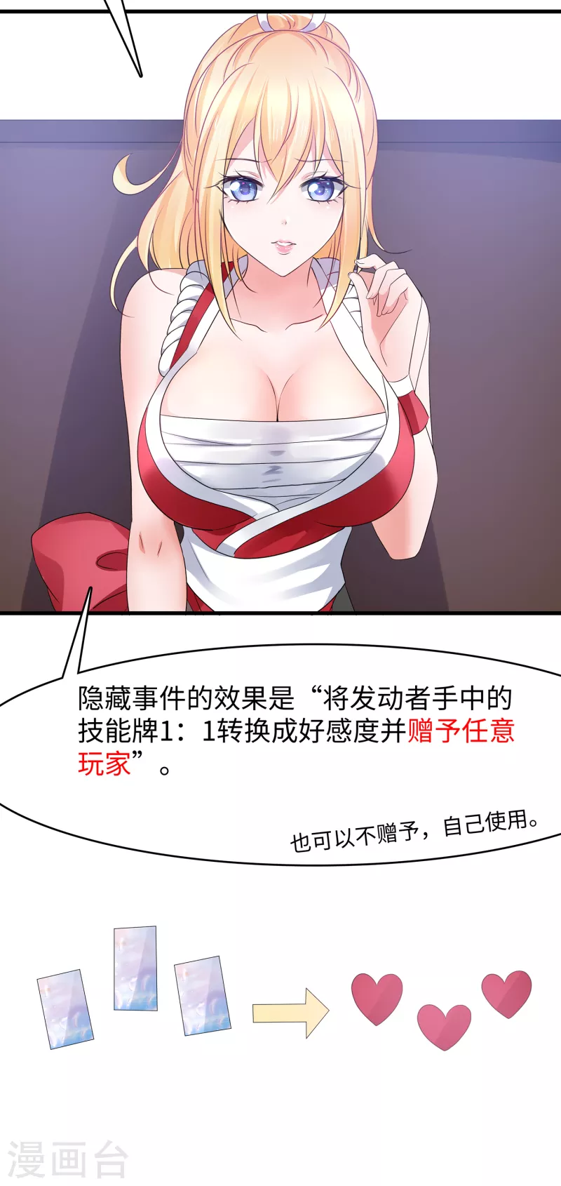 无敌学霸系统百度百科漫画,第116话 陈晨最爱的女人是！1图