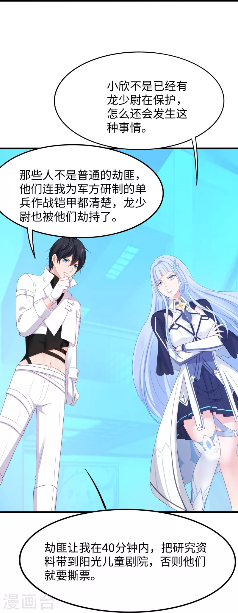 无敌学霸系统小说陈晨漫画,第237话 开高达救人，太嚣张1图