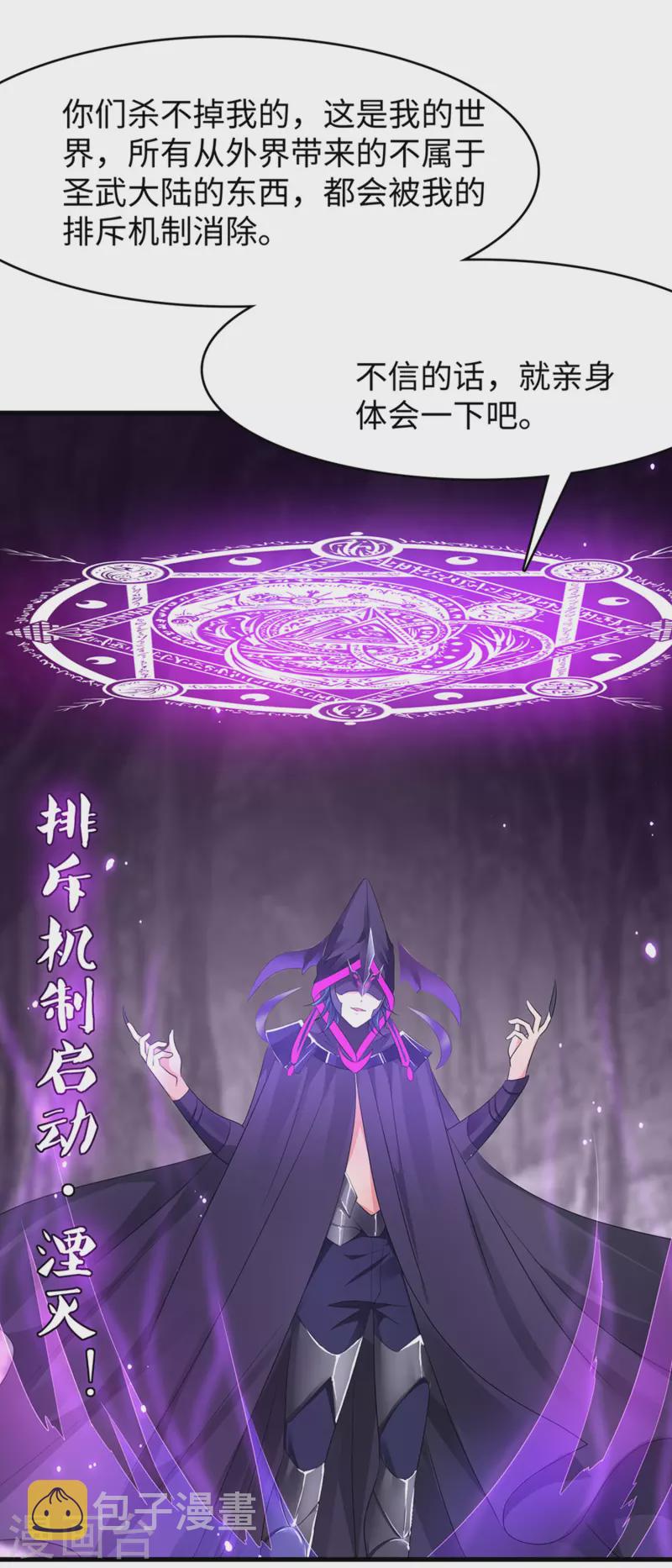 无敌学霸系统免费观看全集漫画,第121话 陈晨，我要夺走你的一切！2图