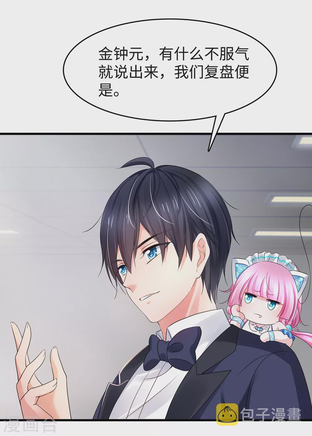 无敌学霸系统免费观看全集漫画,第93话 围棋和後宫都要和谐哦（末尾有彩蛋）1图