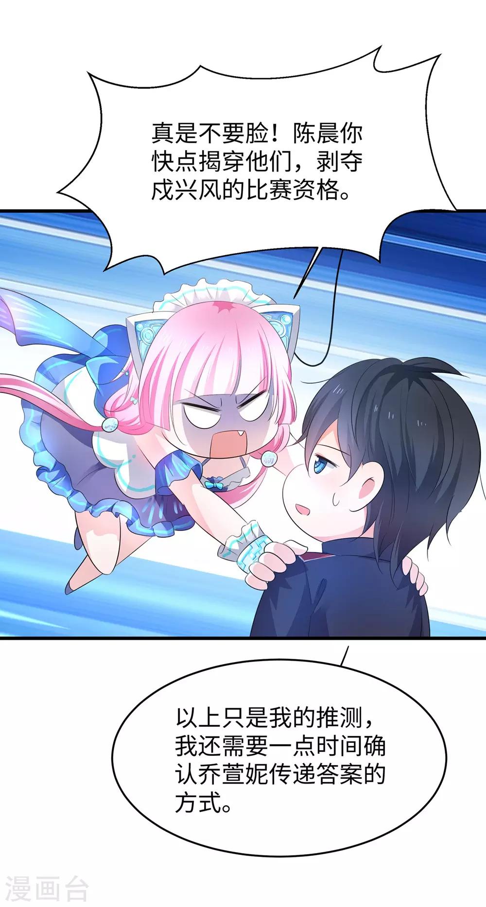 无敌学霸系统免费观看漫画,第50话 全世界都爱我2图