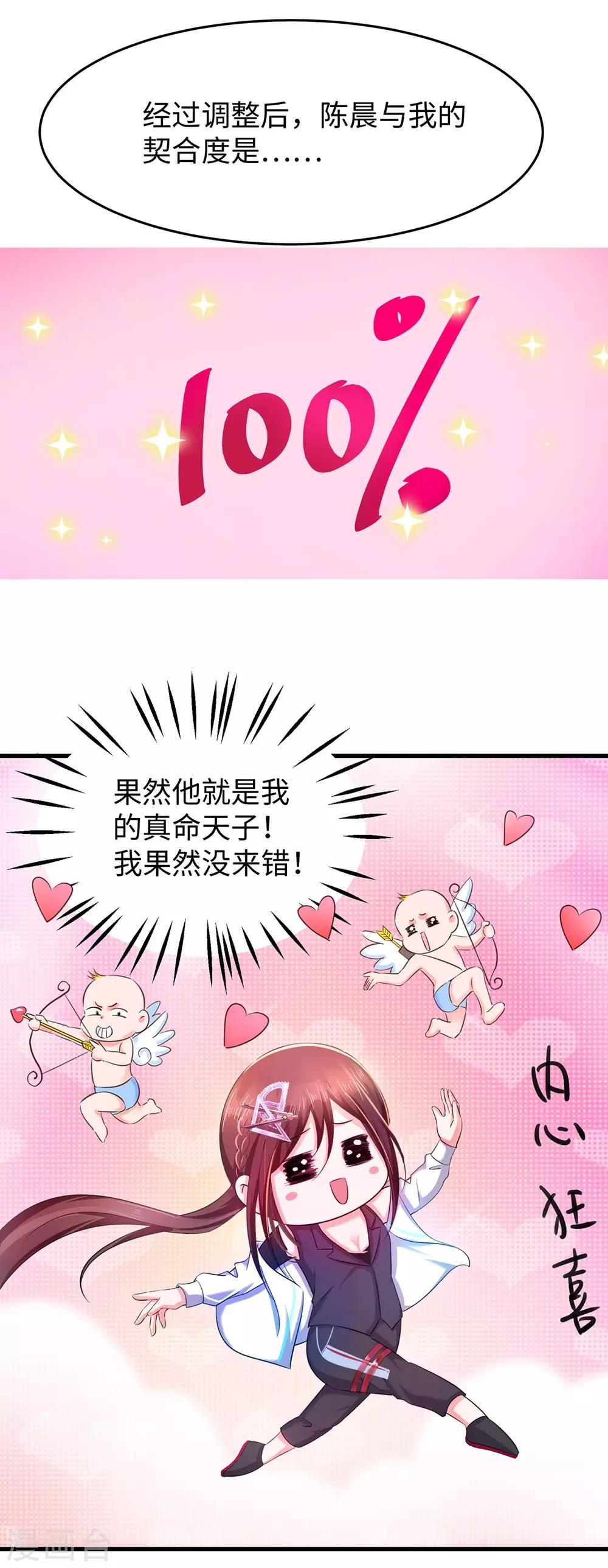 无敌学霸系统免费观看漫画,第40话 嘿，这就是中国功夫2图