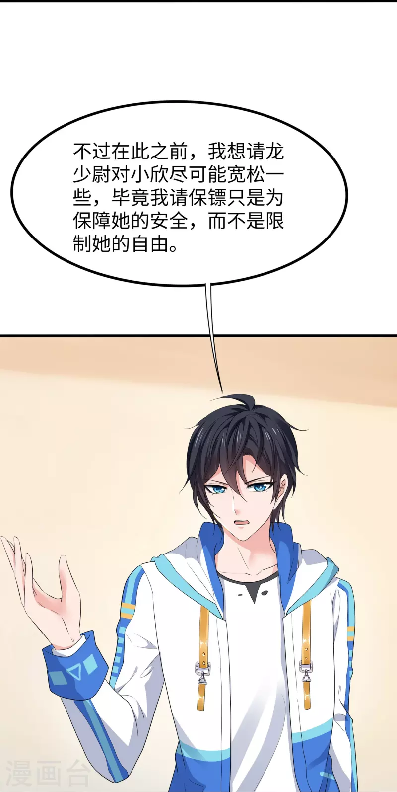 无敌学霸系统免费观看全集漫画,第231话 龙华清的搞事日常2图