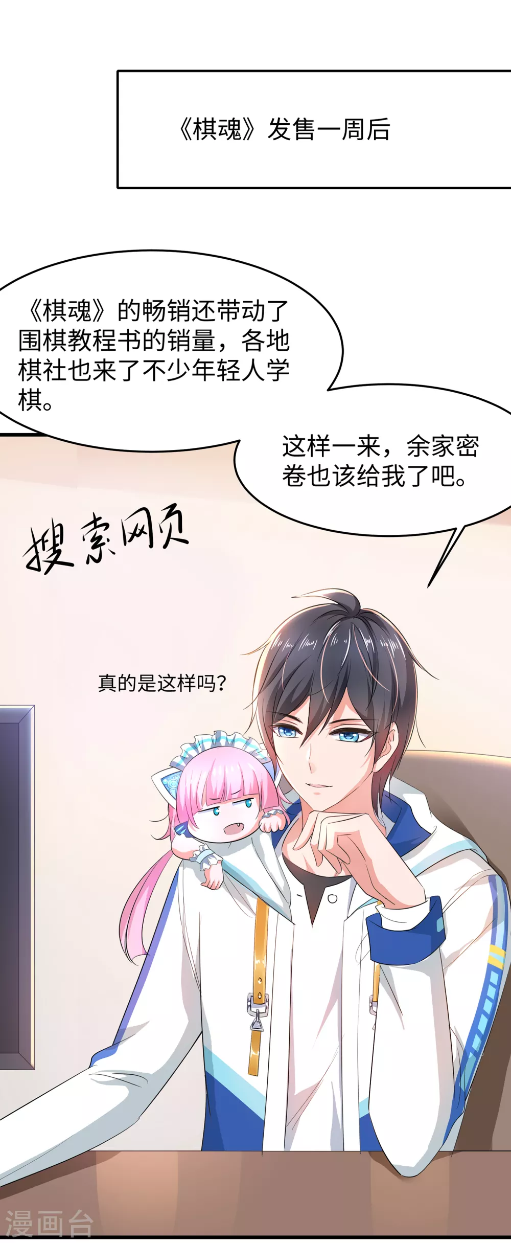 无敌学霸系统免费观看全集漫画,第80话 看不起华夏围棋？2图