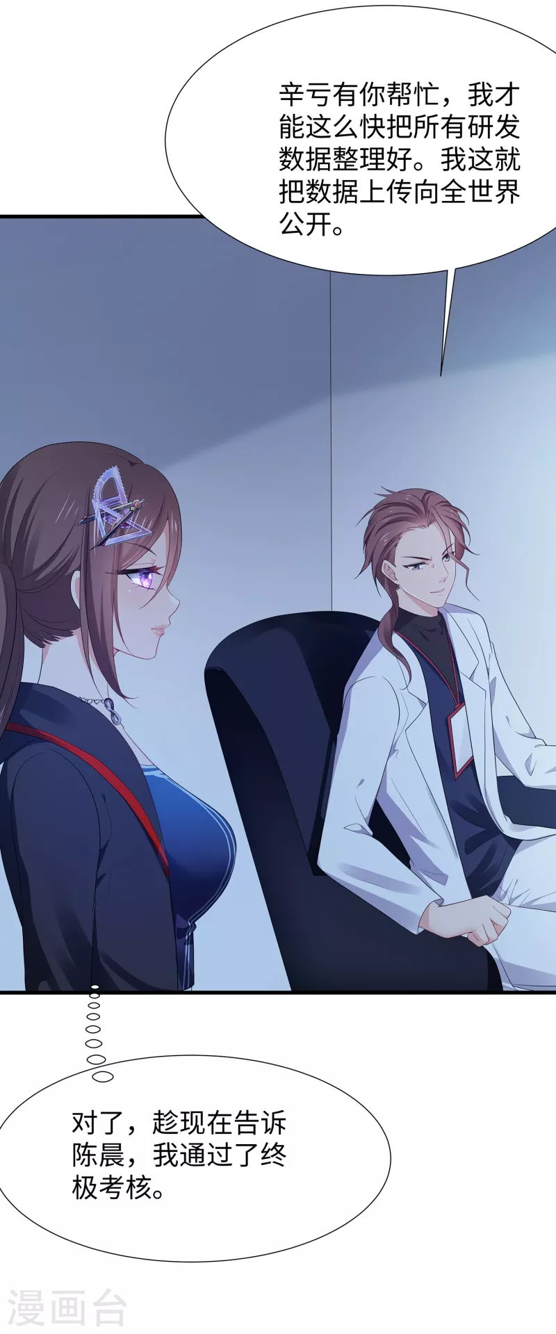 无敌学霸系统免费观看全集漫画,第171话 素素太惨了，先哭爲敬1图