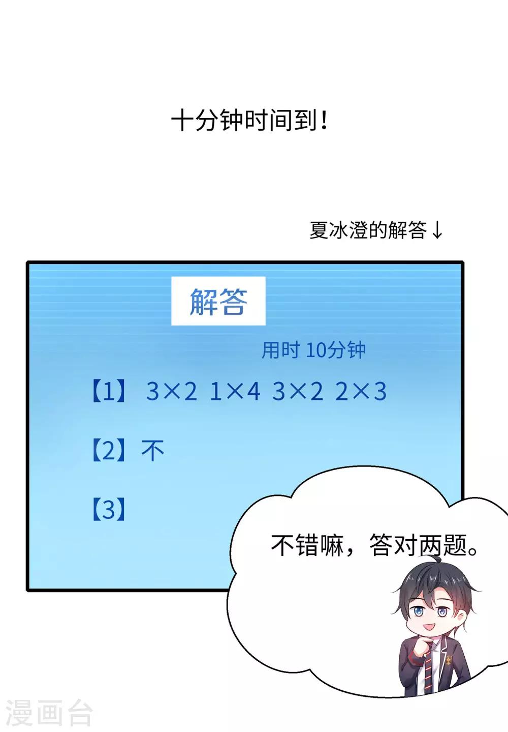 无敌学霸系统免费观看全集漫画,第22话 陈晨会输？1图