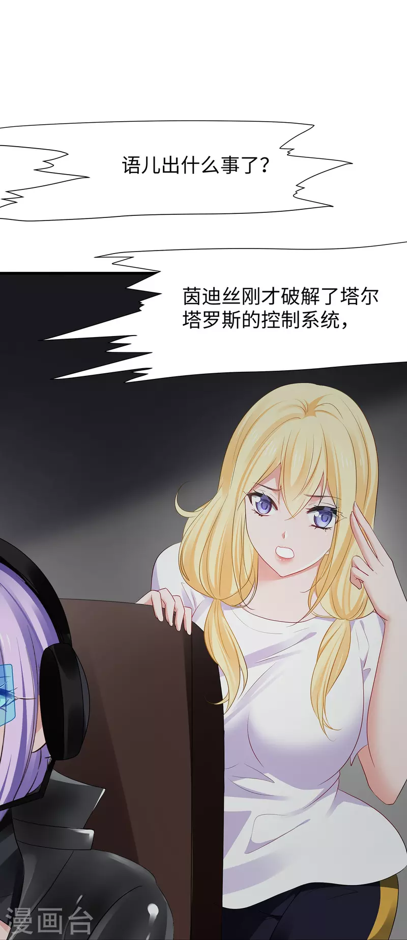 无敌学霸系统免费观看全集漫画,第198话 无名氏小姐太强1图