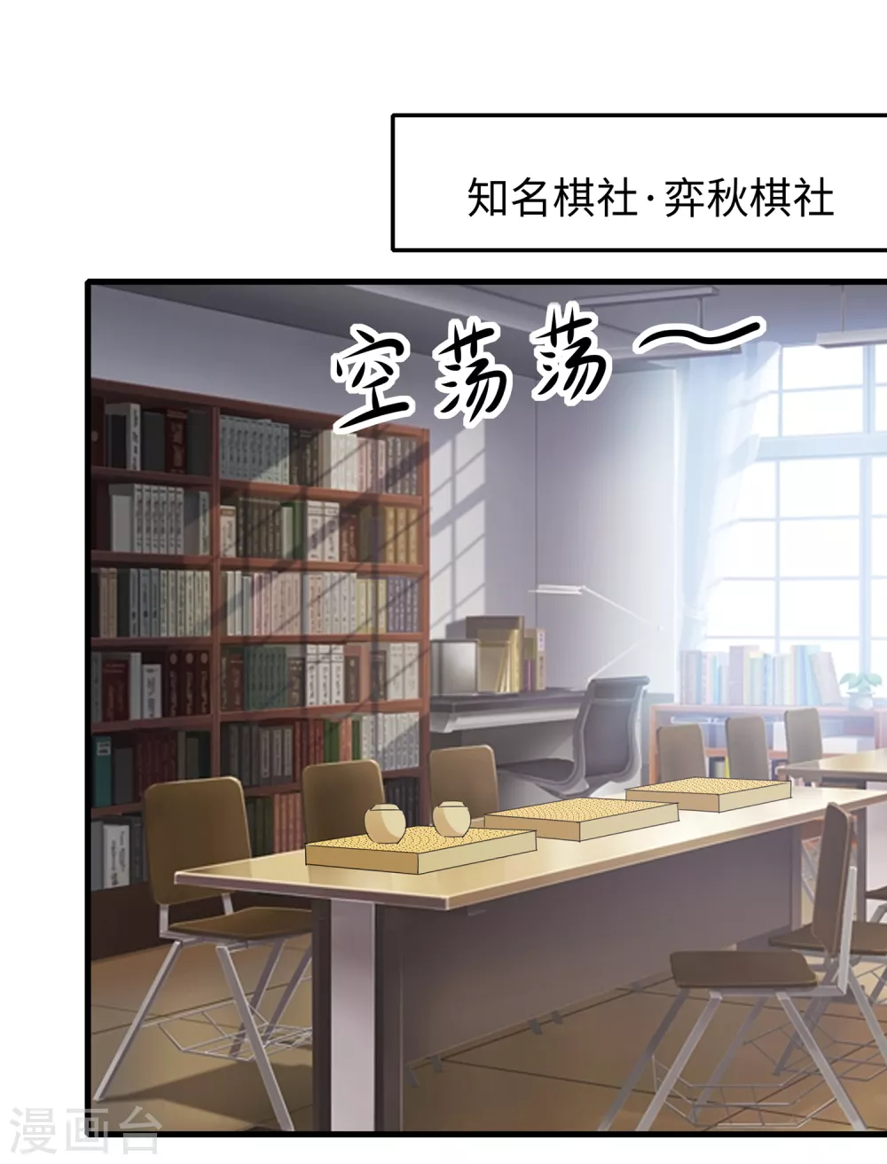 无敌学霸系统免费观看漫画,第80话 看不起华夏围棋？1图
