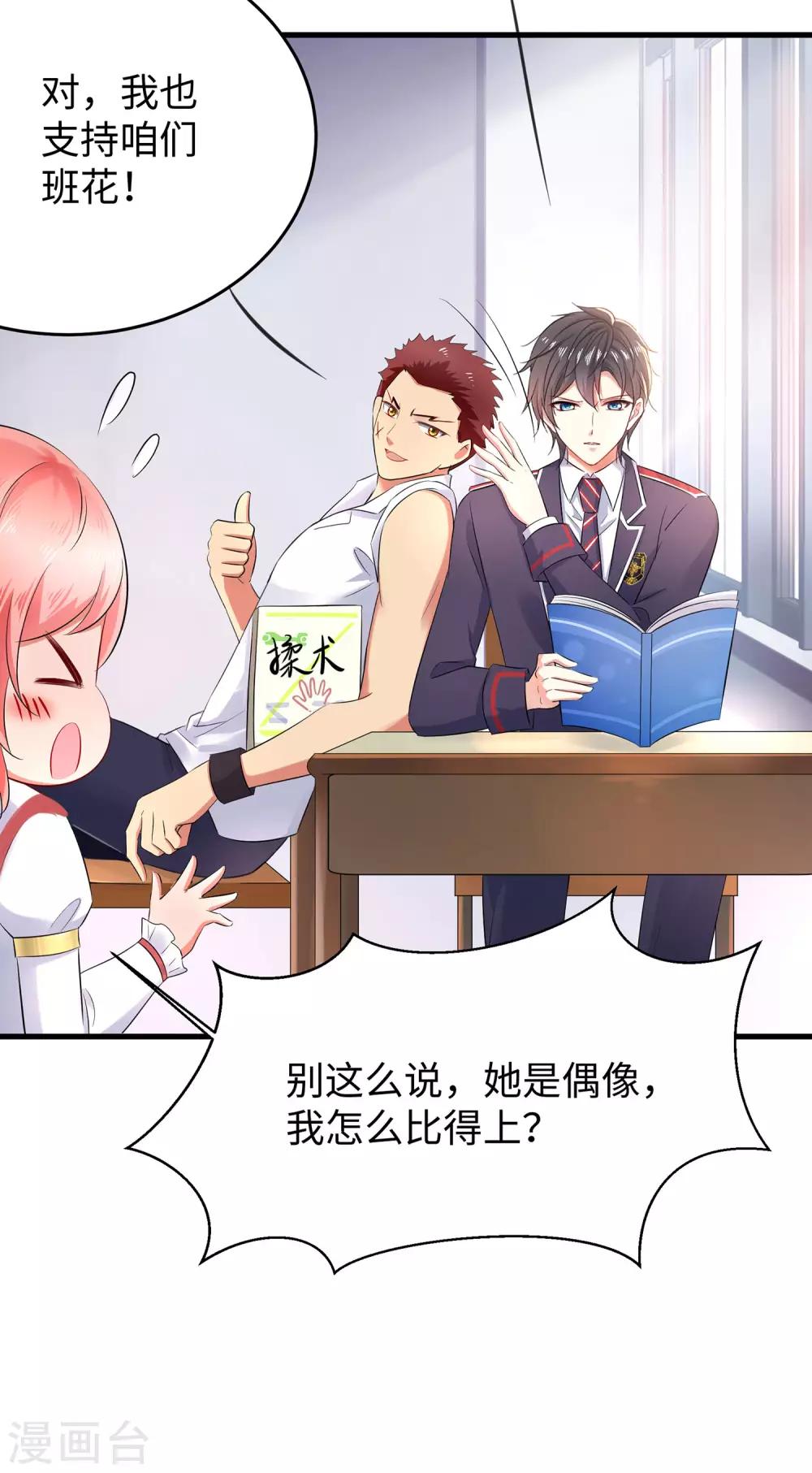 无敌学霸系统免费观看全集漫画,第17话 狗咬狗1图